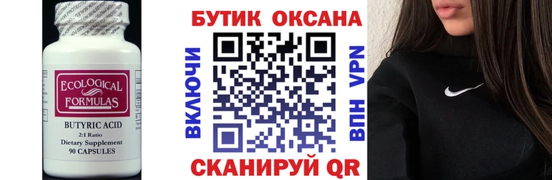 БУТИРАТ вода  Мончегорск 