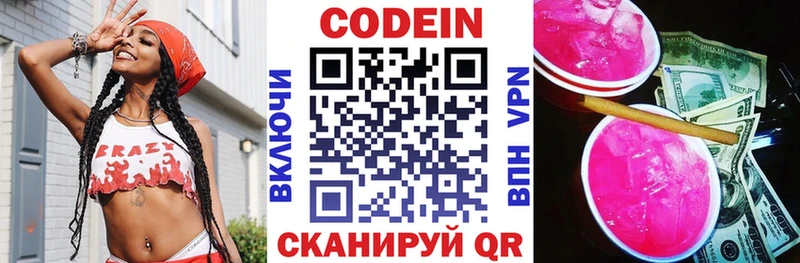 Кодеин Purple Drank Мончегорск